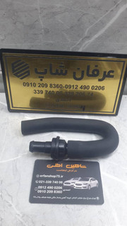 شیلنگ U شیر یکطرفه بخارات روغن شاهین
