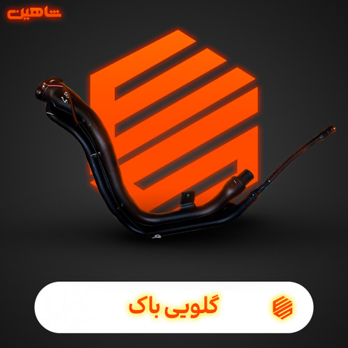 گلویی باک شاهین sp100